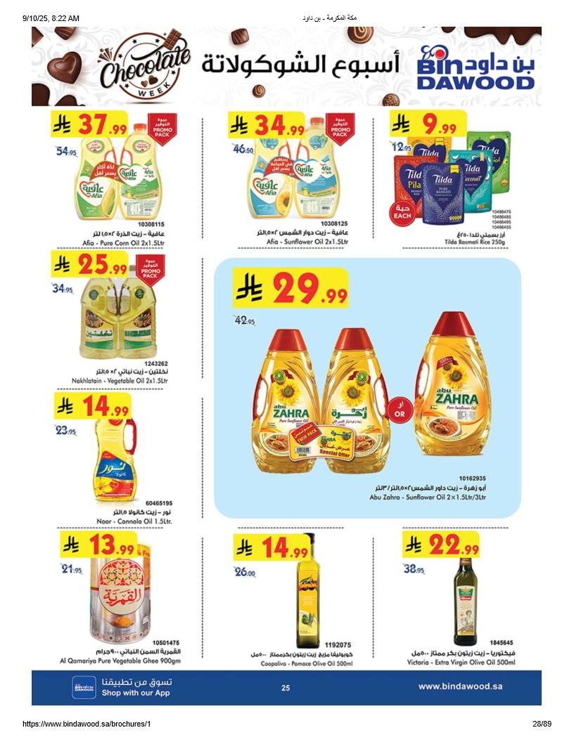 bindawood offers from 10sep to 4sep 2025 عروض اسواق بن داود من 10 سبتمبر حتى 4 سبتمبر 2025 صفحة رقم 26